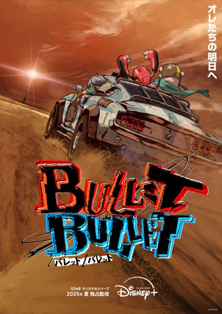 『BULLET/BULLET』